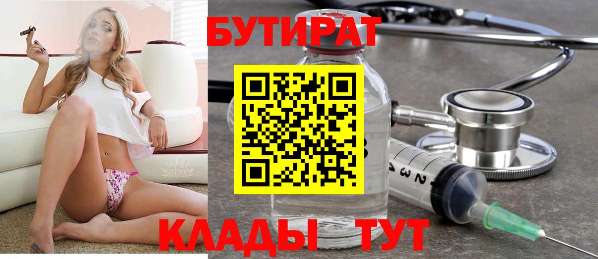 БУТИРАТ жидкий экстази  Вход с VPN  Усть-Илимск 