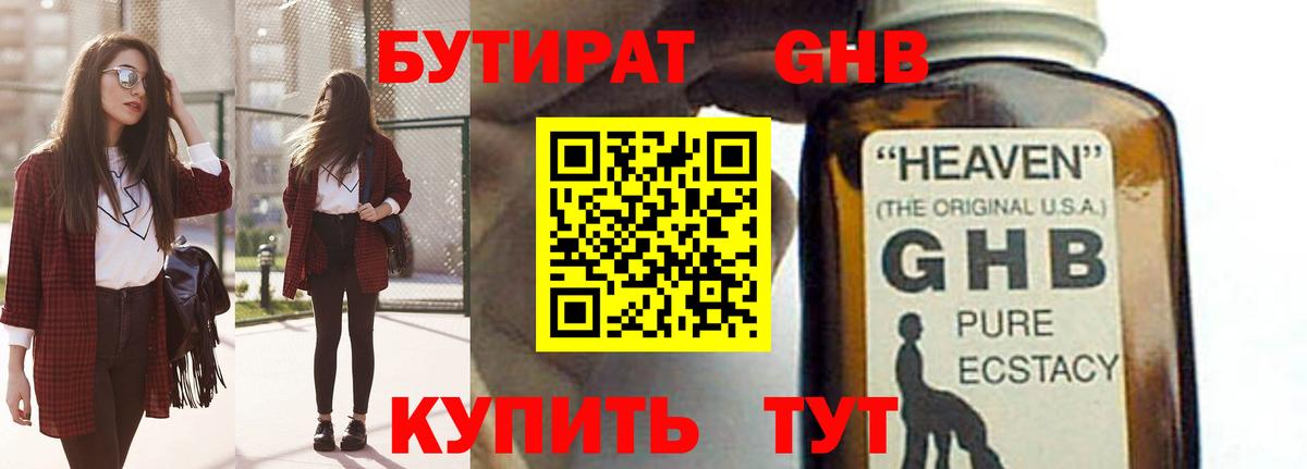 Бутират вода Усть-Илимск