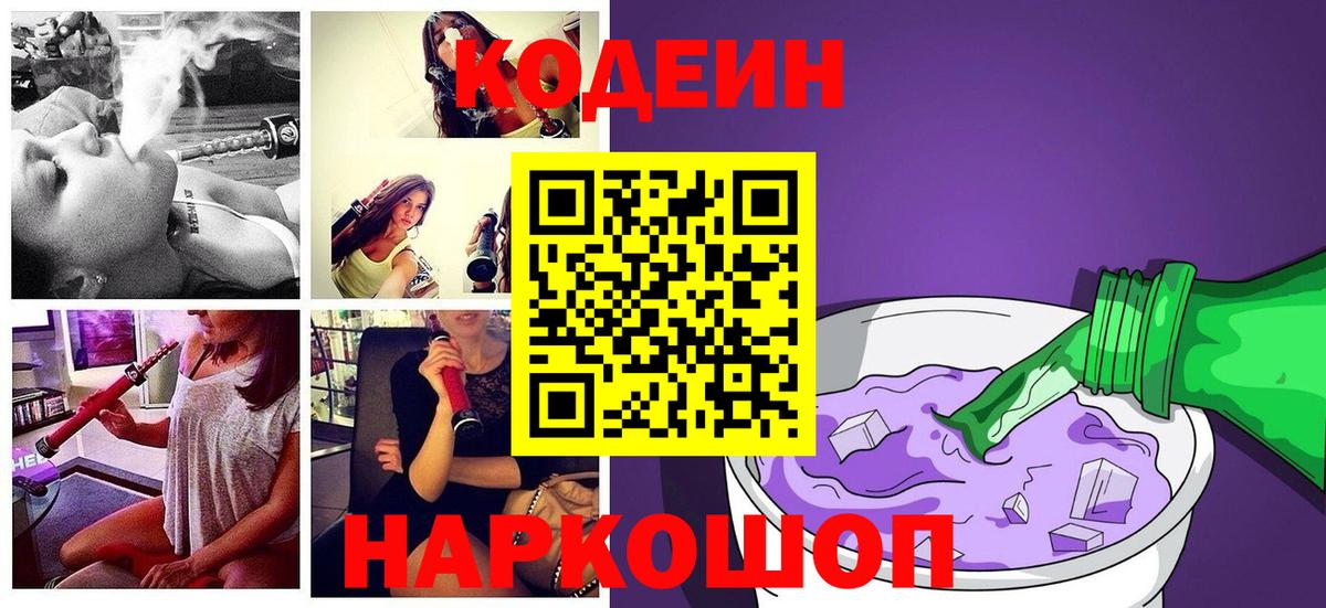 Кодеиновый сироп Lean Purple Drank Усть-Илимск