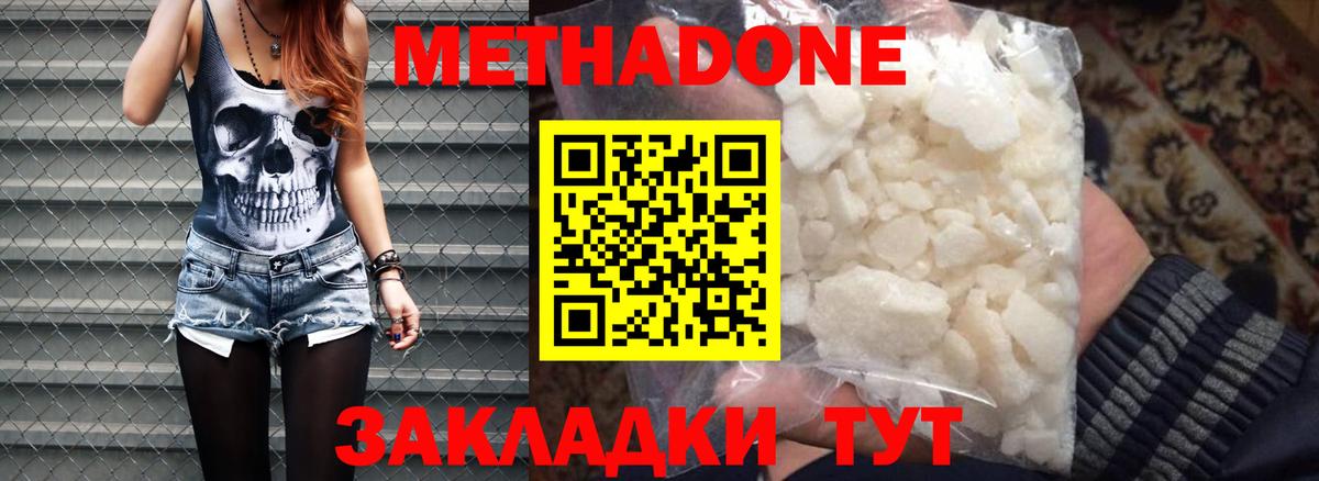 Метадон methadone Усть-Илимск